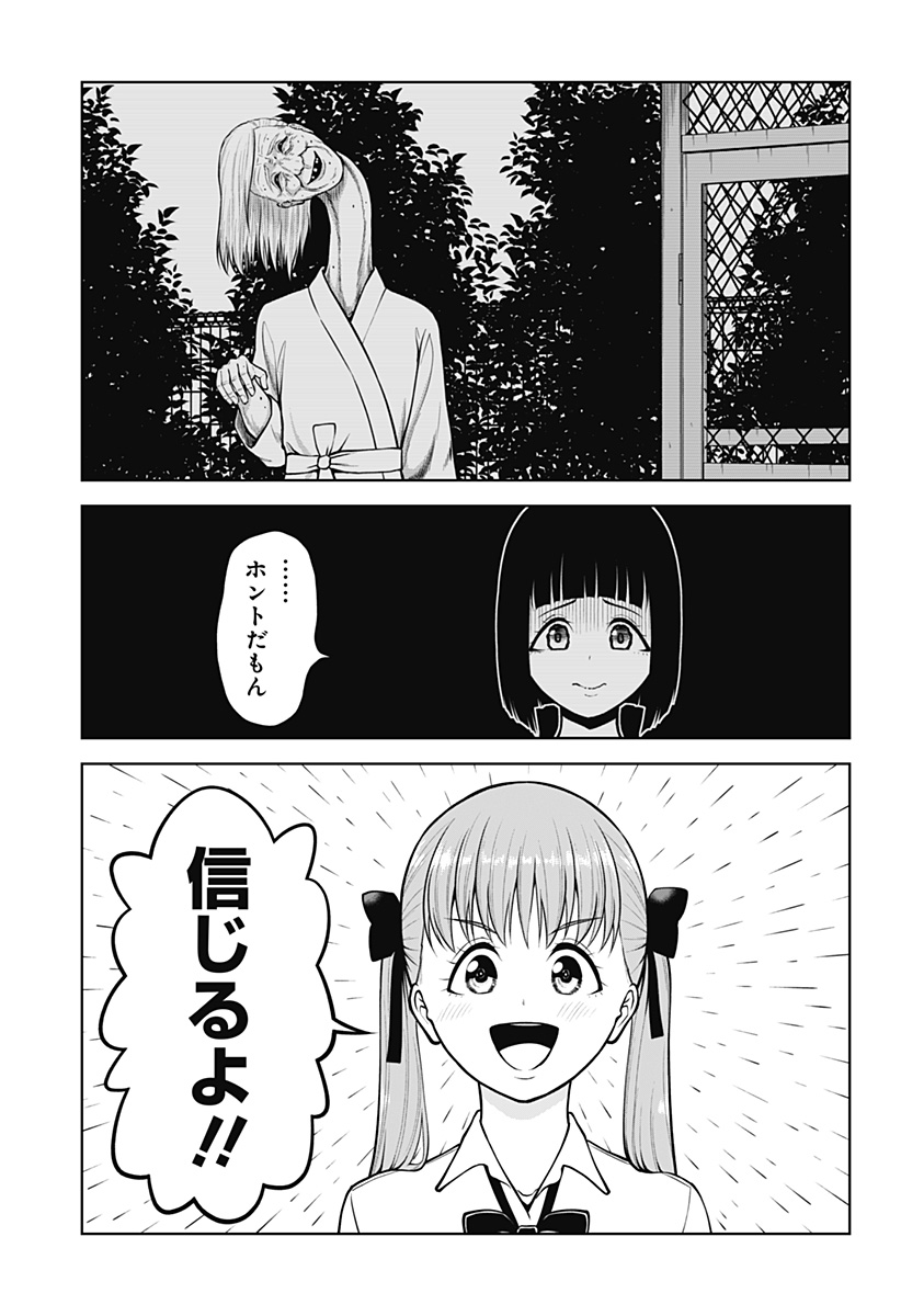 Satanica Chapter 4 21ページ