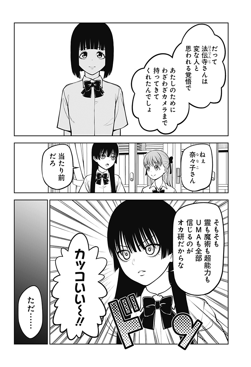 Satanica Chapter 4 22ページ