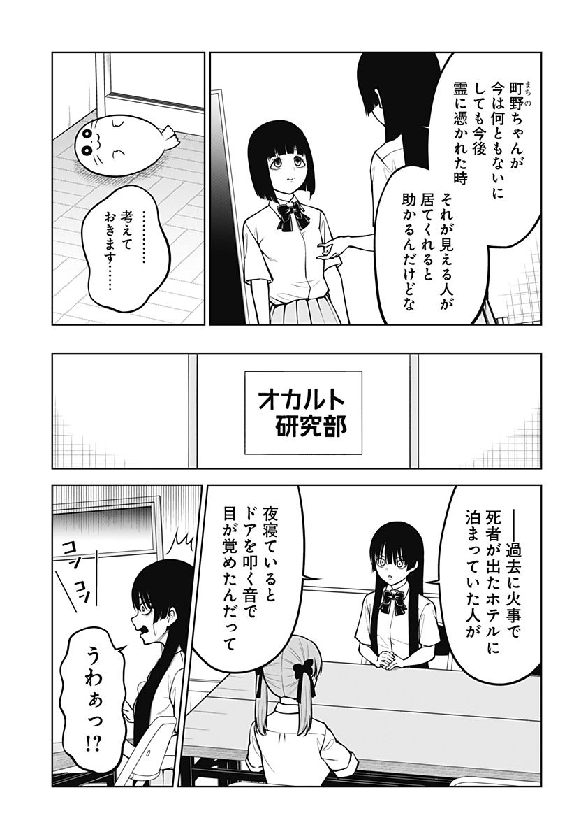 Satanica Chapter 4 23ページ