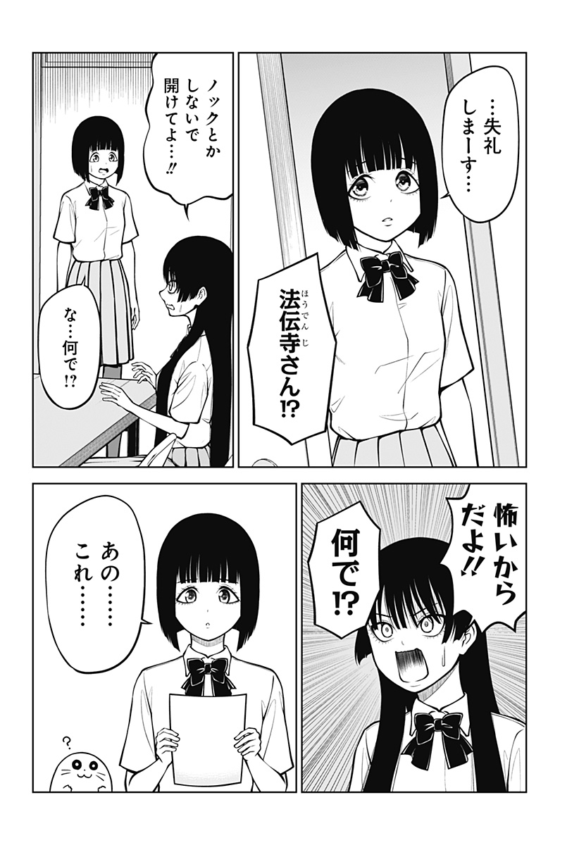 Satanica Chapter 4 24ページ