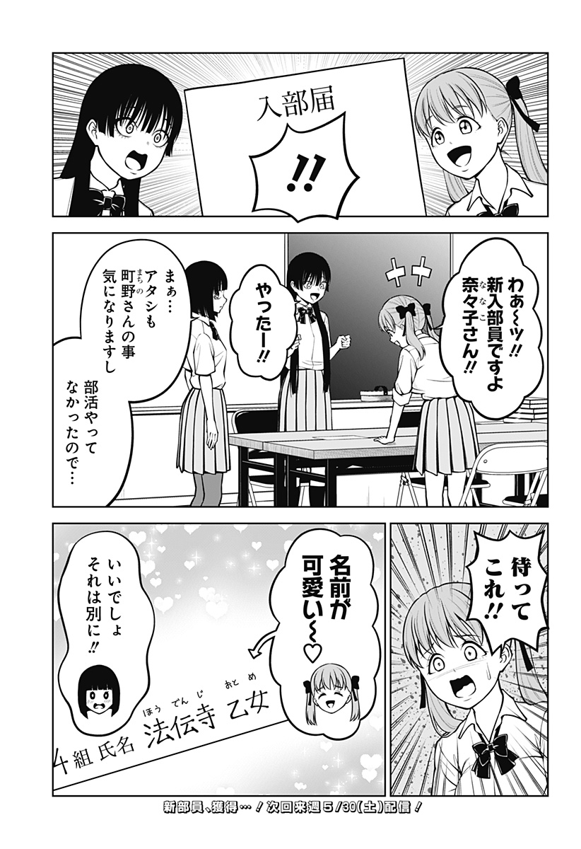 Satanica Chapter 4 25ページ