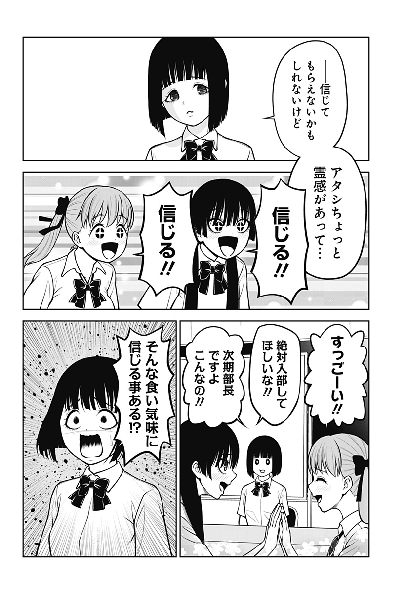 Satanica Chapter 4 4ページ