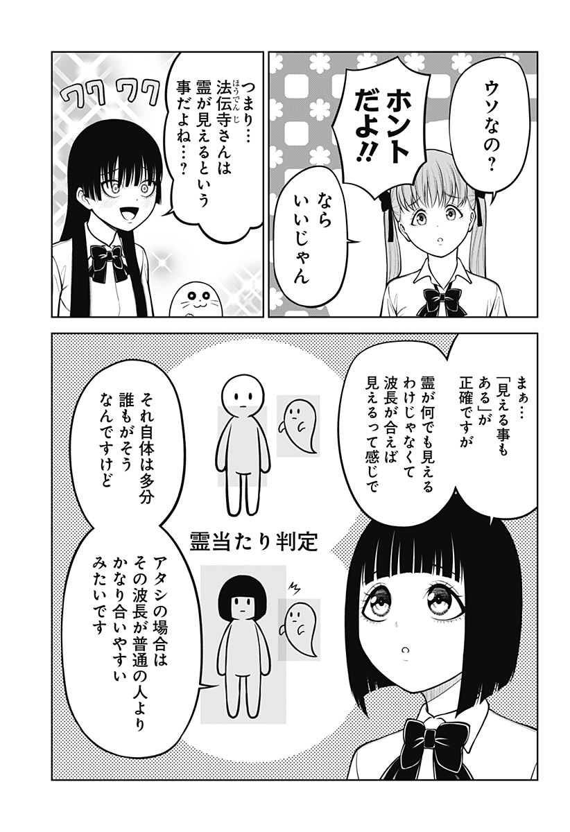 Satanica Chapter 4 5ページ