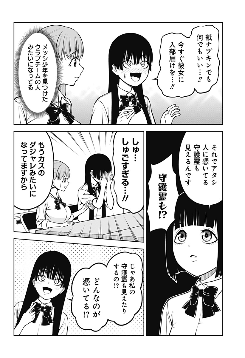 Satanica Chapter 4 6ページ