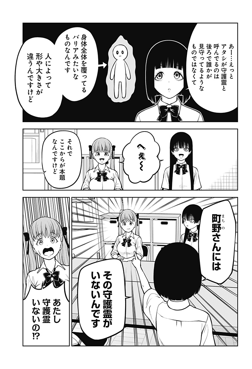 Satanica Chapter 4 7ページ
