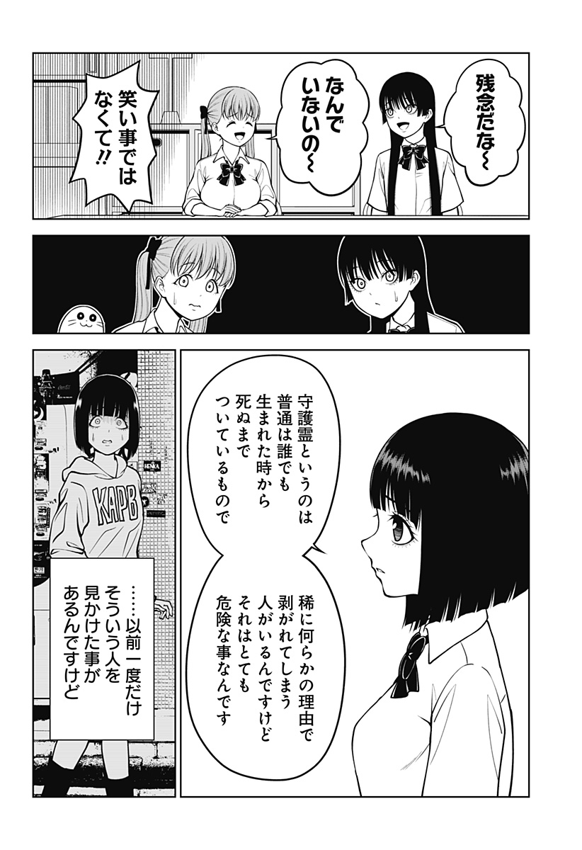 Satanica Chapter 4 8ページ