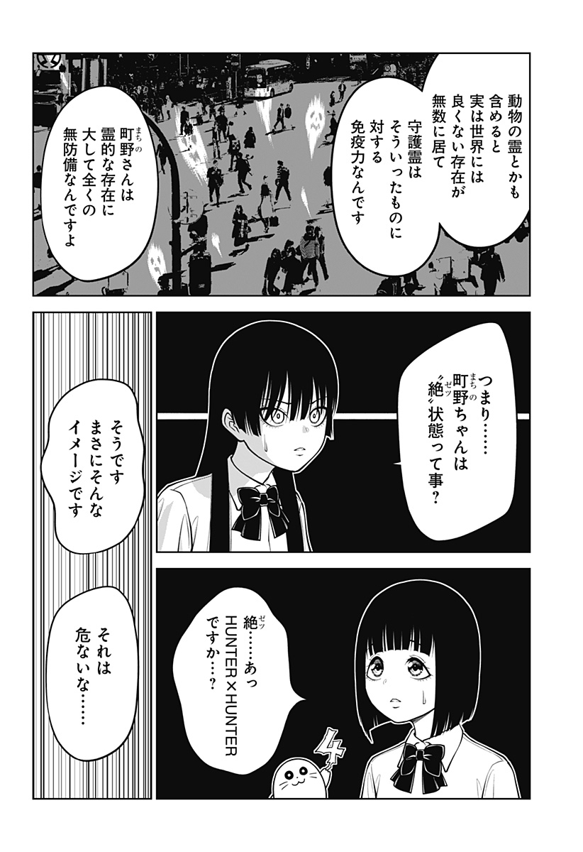 Satanica Chapter 4 10ページ