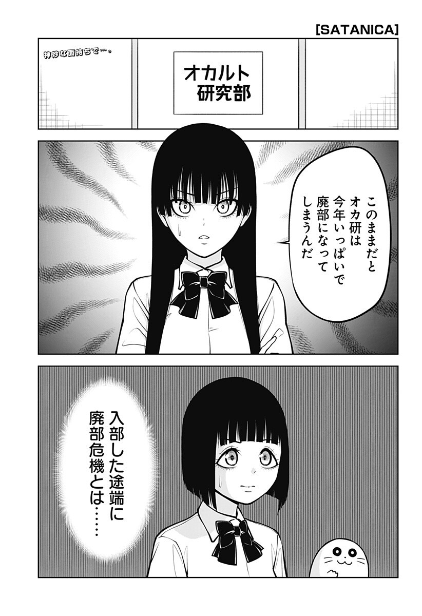 Satanica Chapter 5 1ページ