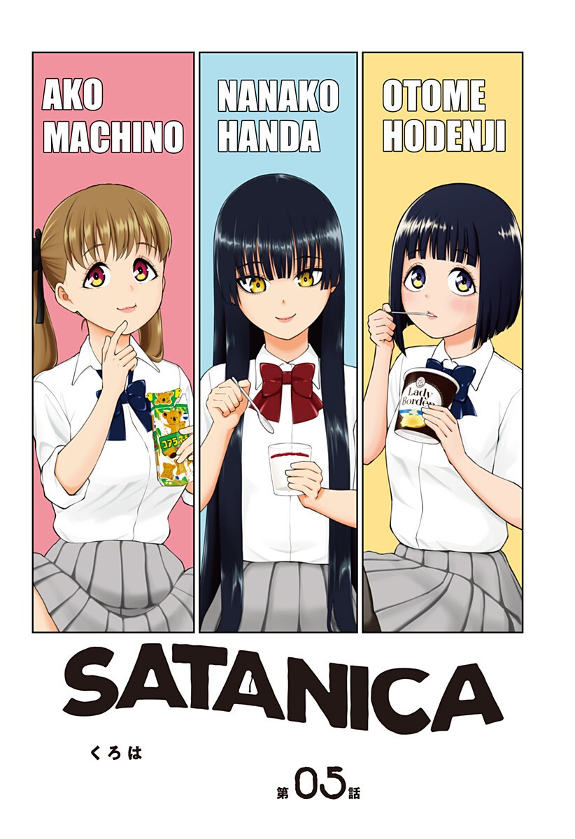 Satanica Chapter 5 2ページ