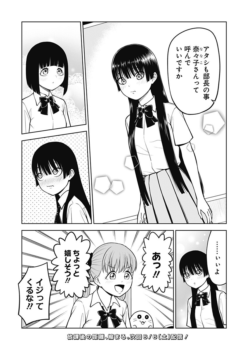 Satanica Chapter 5 11ページ
