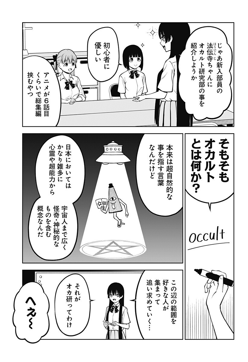 Satanica Chapter 5 3ページ