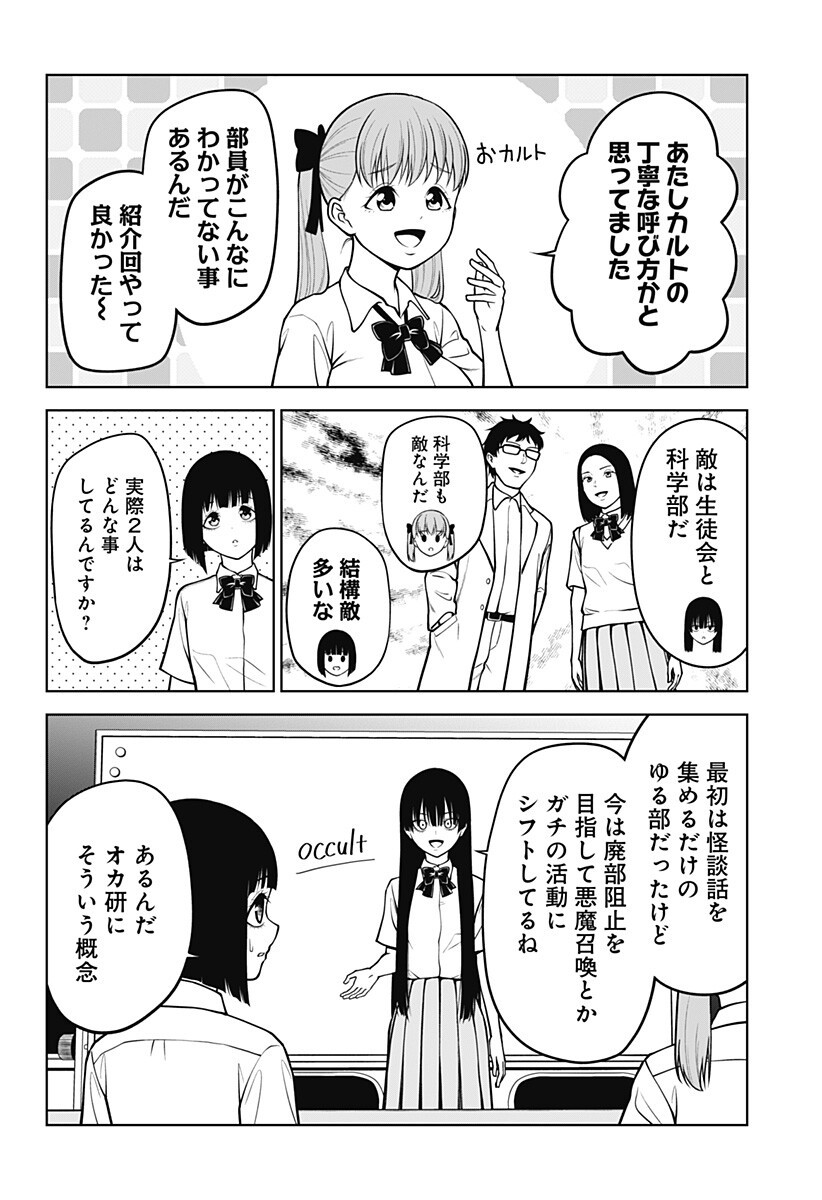 Satanica Chapter 5 4ページ