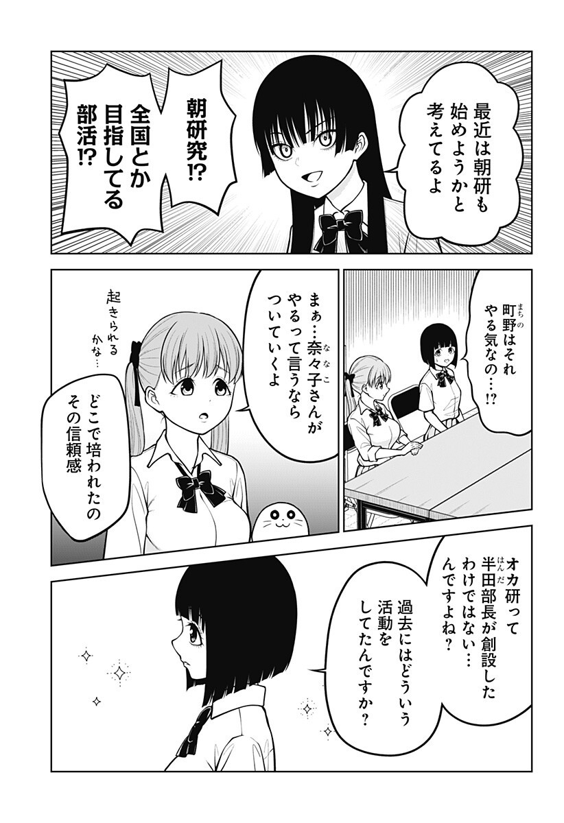 Satanica Chapter 5 5ページ