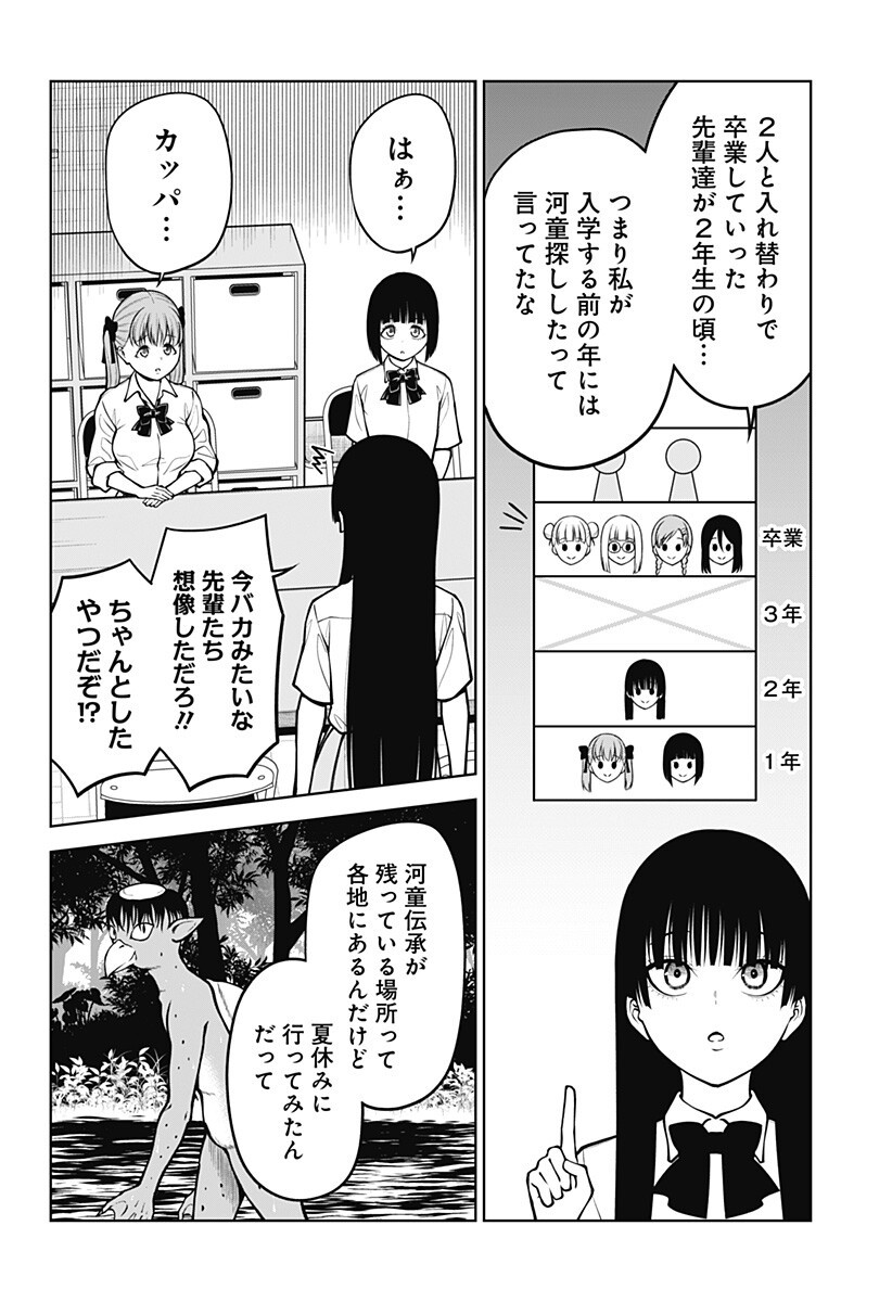 Satanica Chapter 5 6ページ