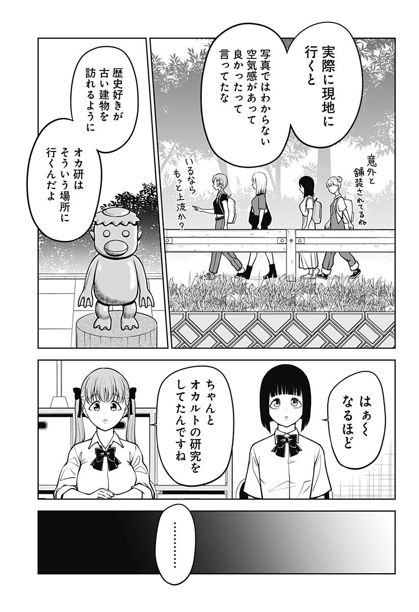 Satanica Chapter 5 7ページ