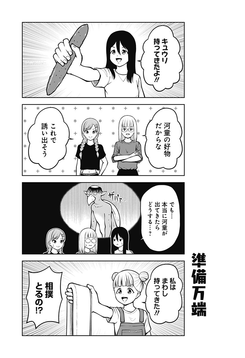 Satanica Chapter 5 9ページ