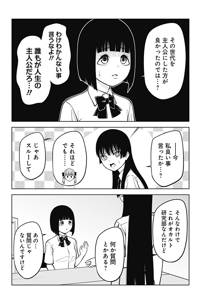 Satanica Chapter 5 10ページ