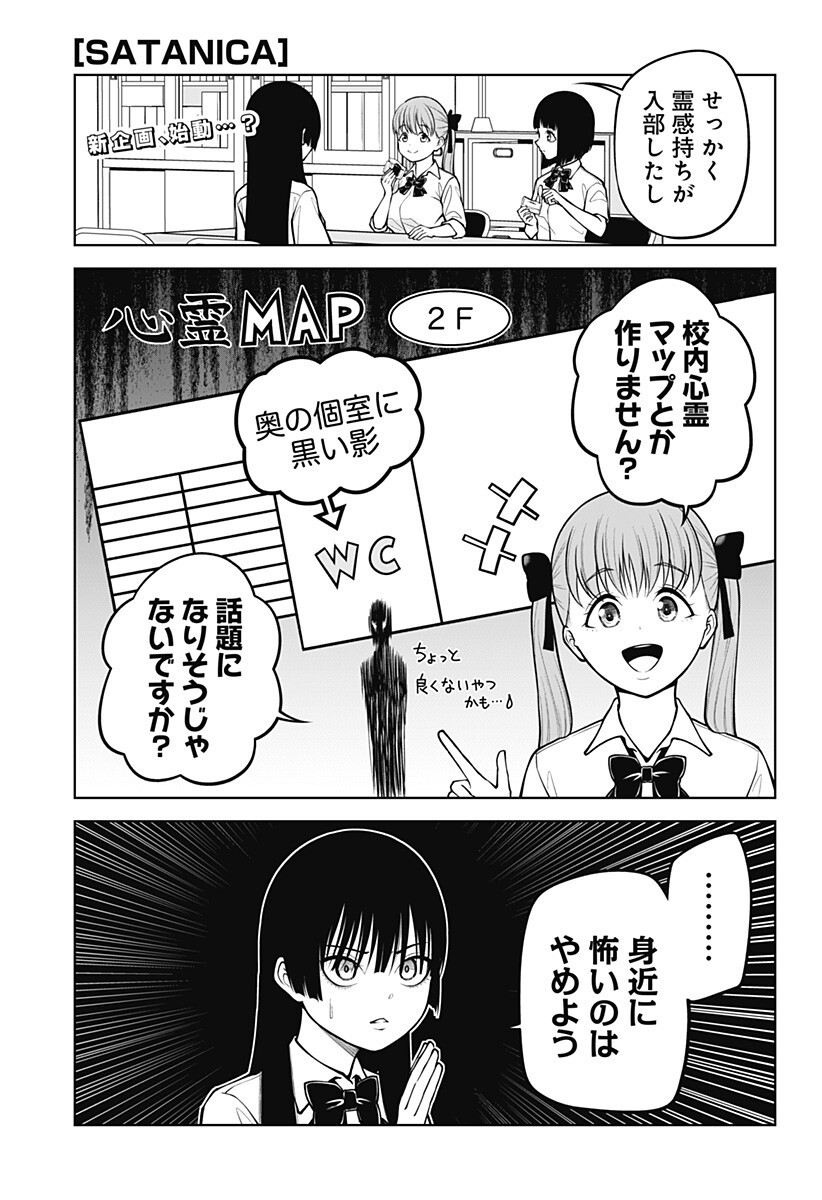 Satanica Chapter 6 1ページ