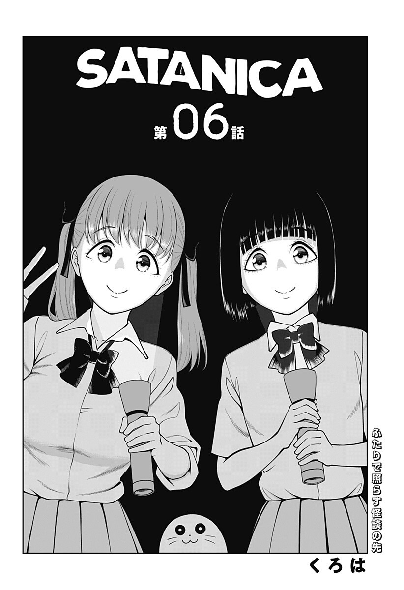 Satanica Chapter 6 2ページ