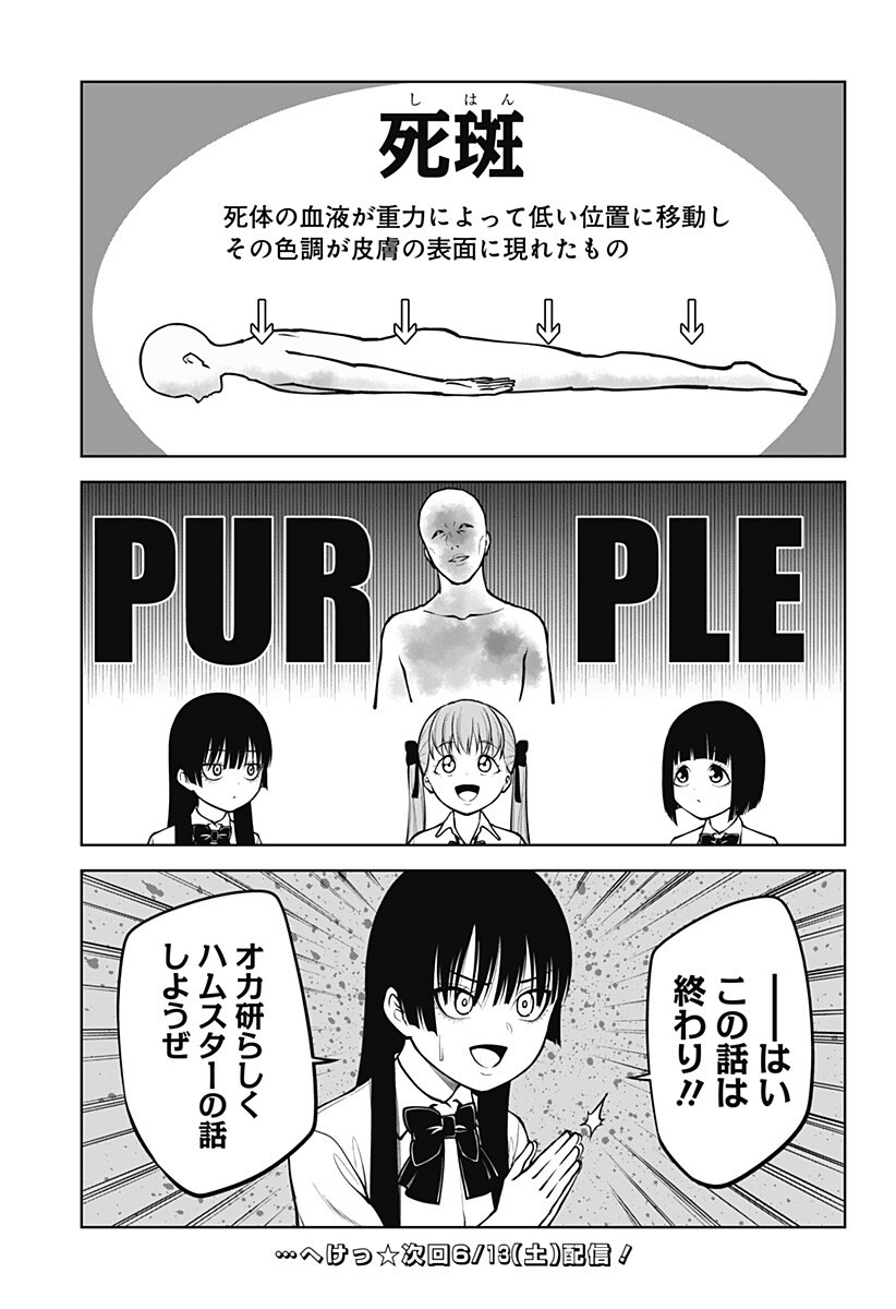 Satanica Chapter 6 11ページ