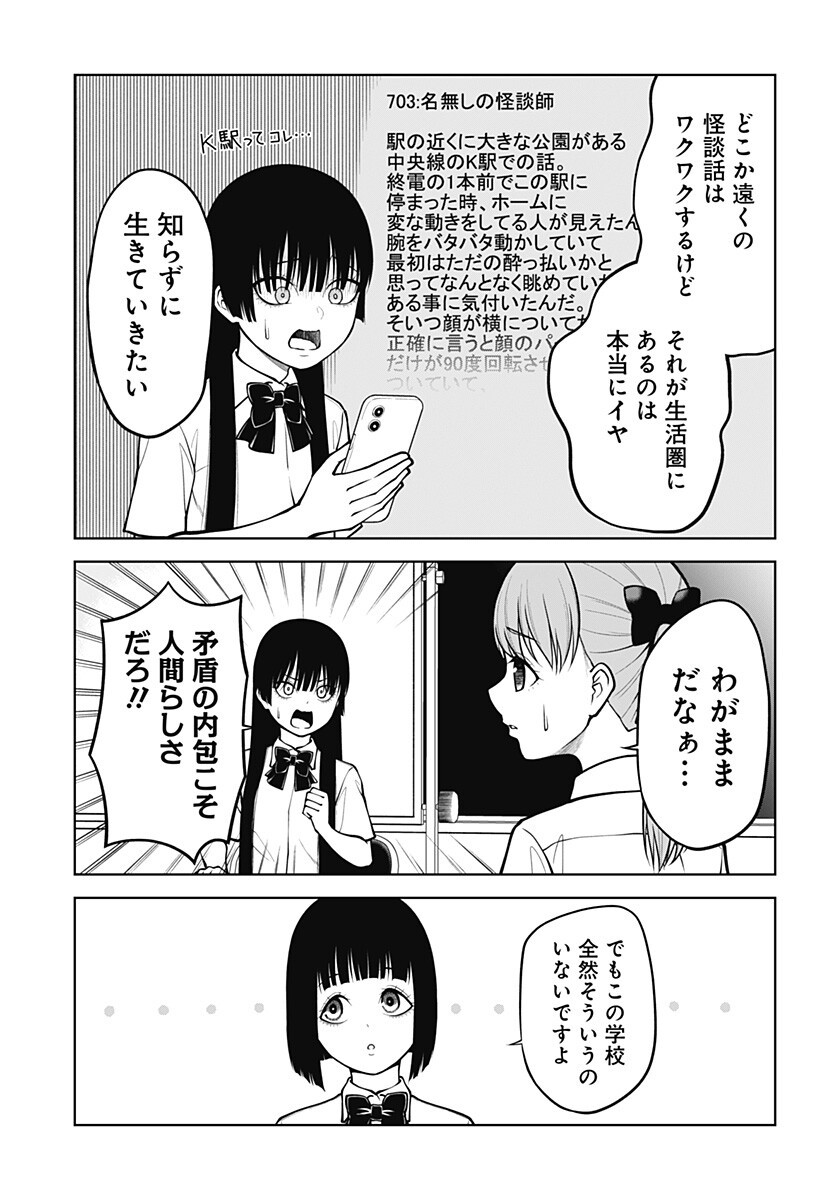 Satanica Chapter 6 3ページ