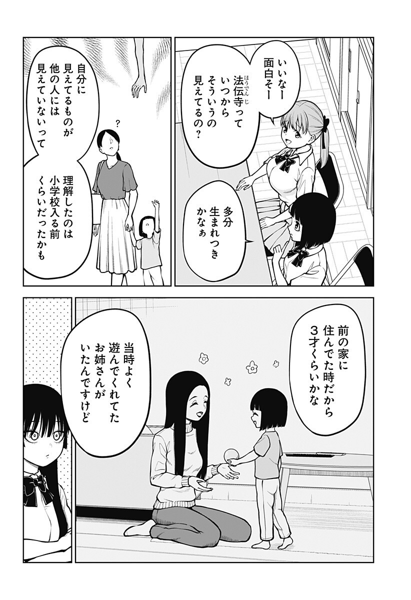 Satanica Chapter 6 6ページ