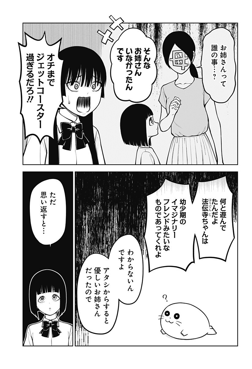 Satanica Chapter 6 7ページ
