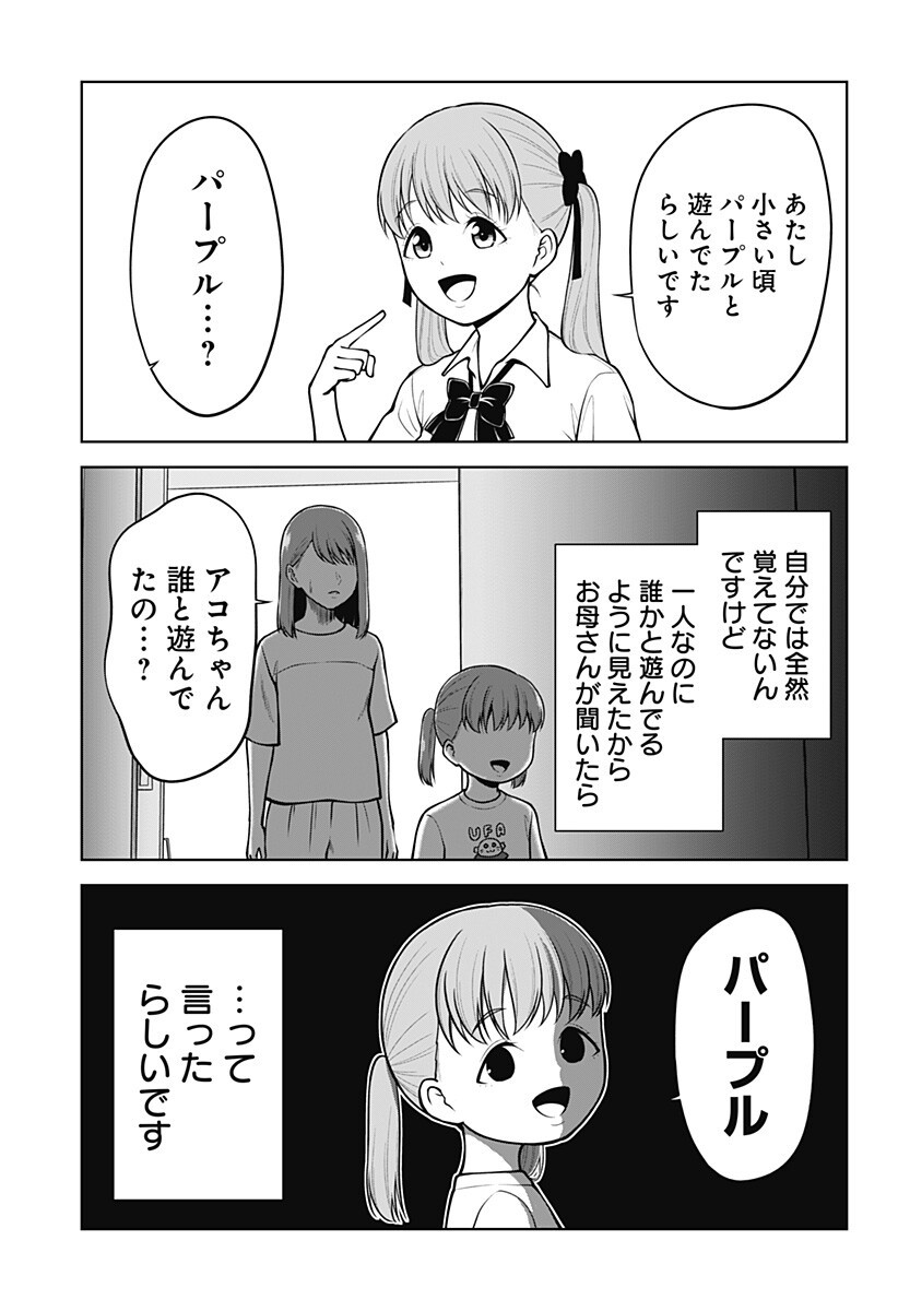 Satanica Chapter 6 9ページ