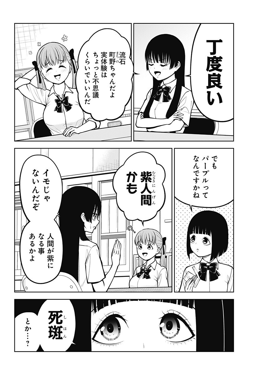 Satanica Chapter 6 10ページ