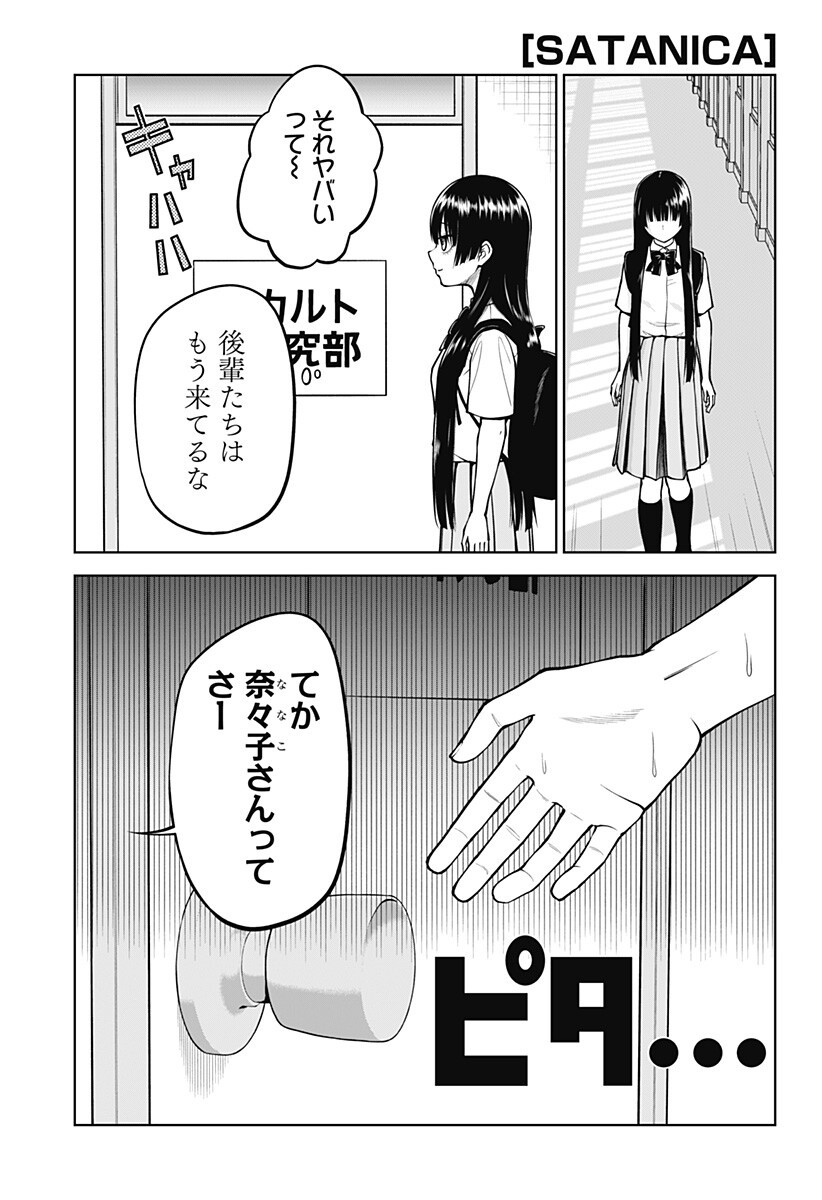 Satanica Chapter 6.5 1ページ