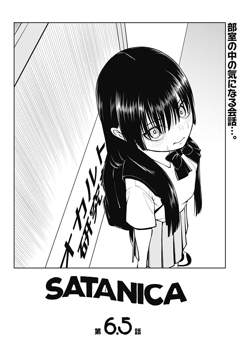 Satanica Chapter 6.5 2ページ
