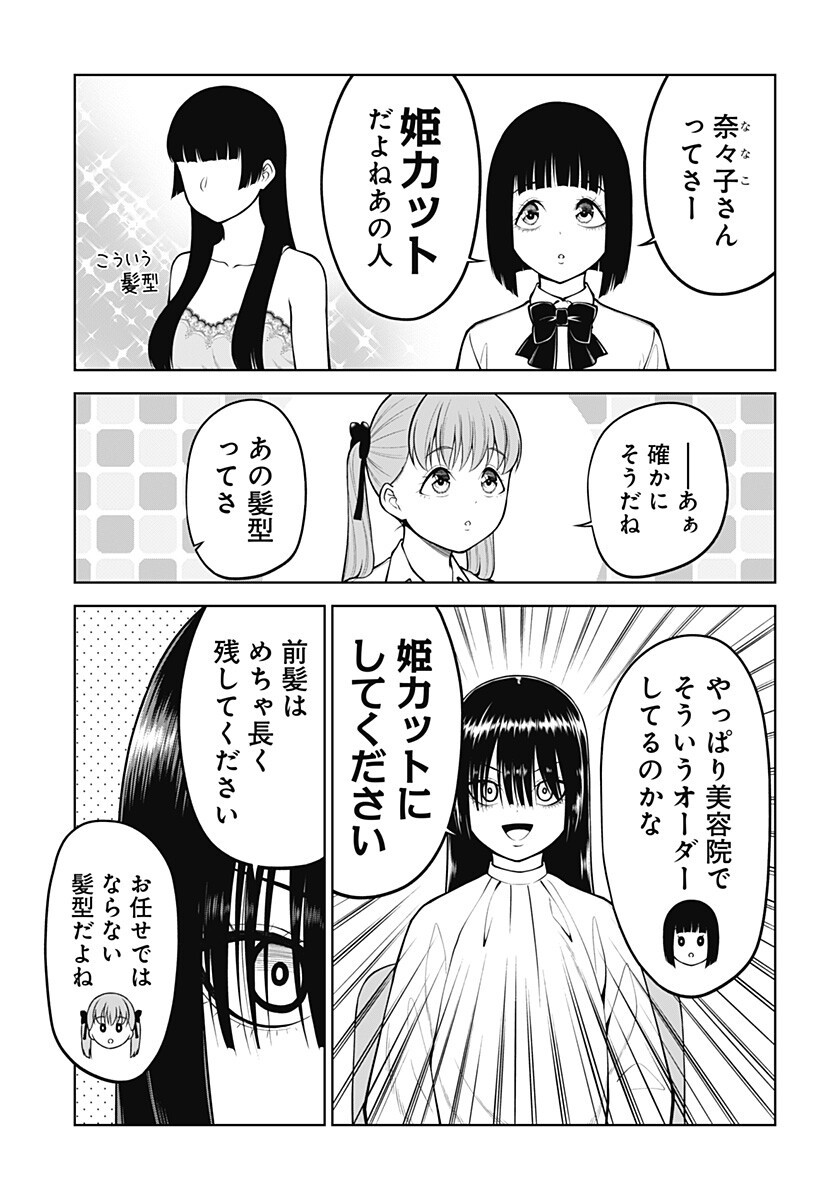 Satanica Chapter 6.5 3ページ