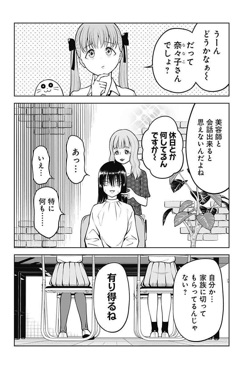 Satanica Chapter 6.5 4ページ