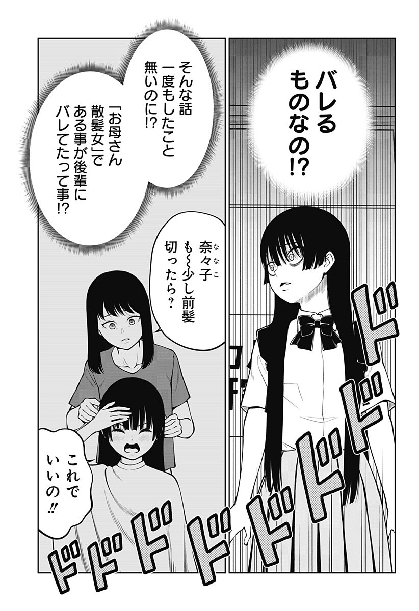 Satanica Chapter 6.5 5ページ