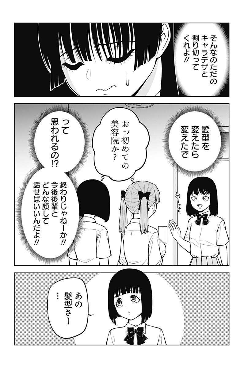 Satanica Chapter 6.5 6ページ