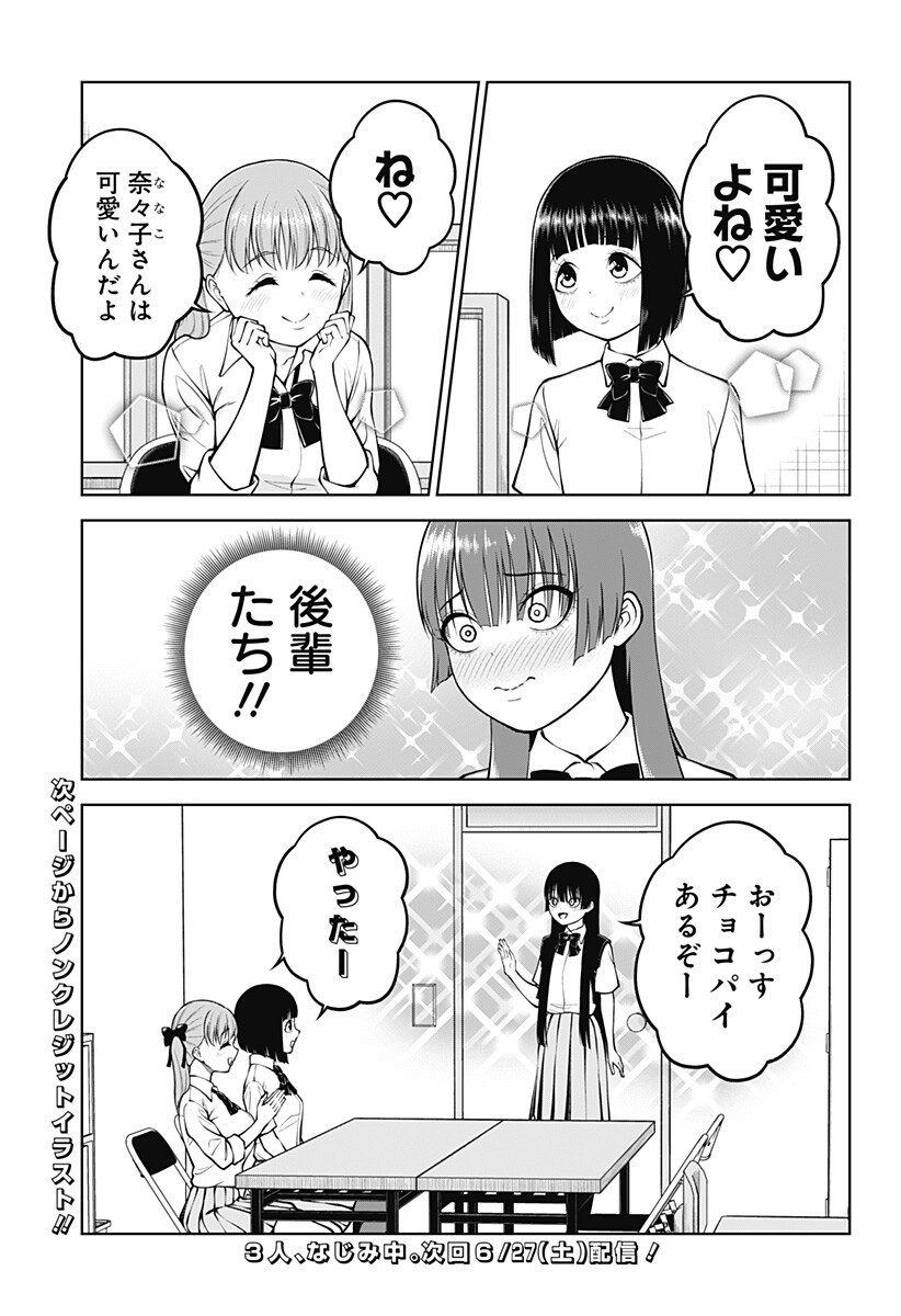Satanica Chapter 6.5 7ページ