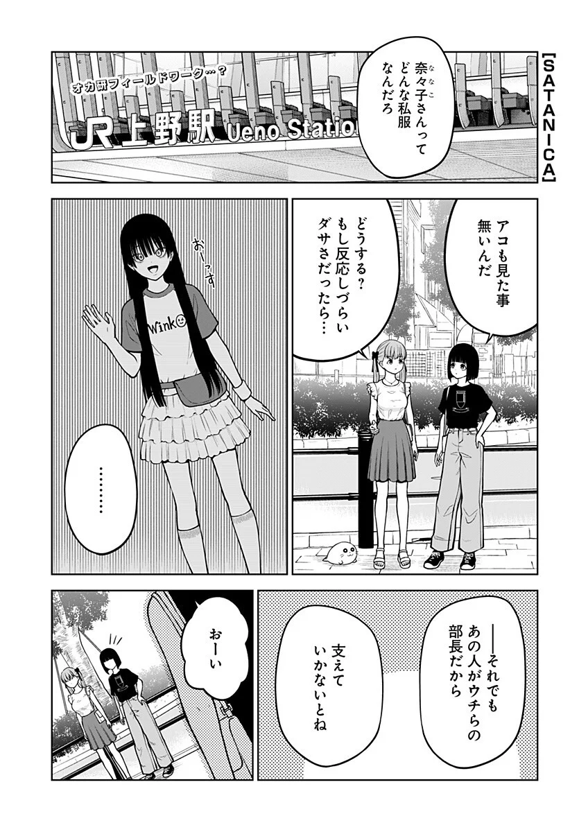 Satanica Chapter 8 1ページ