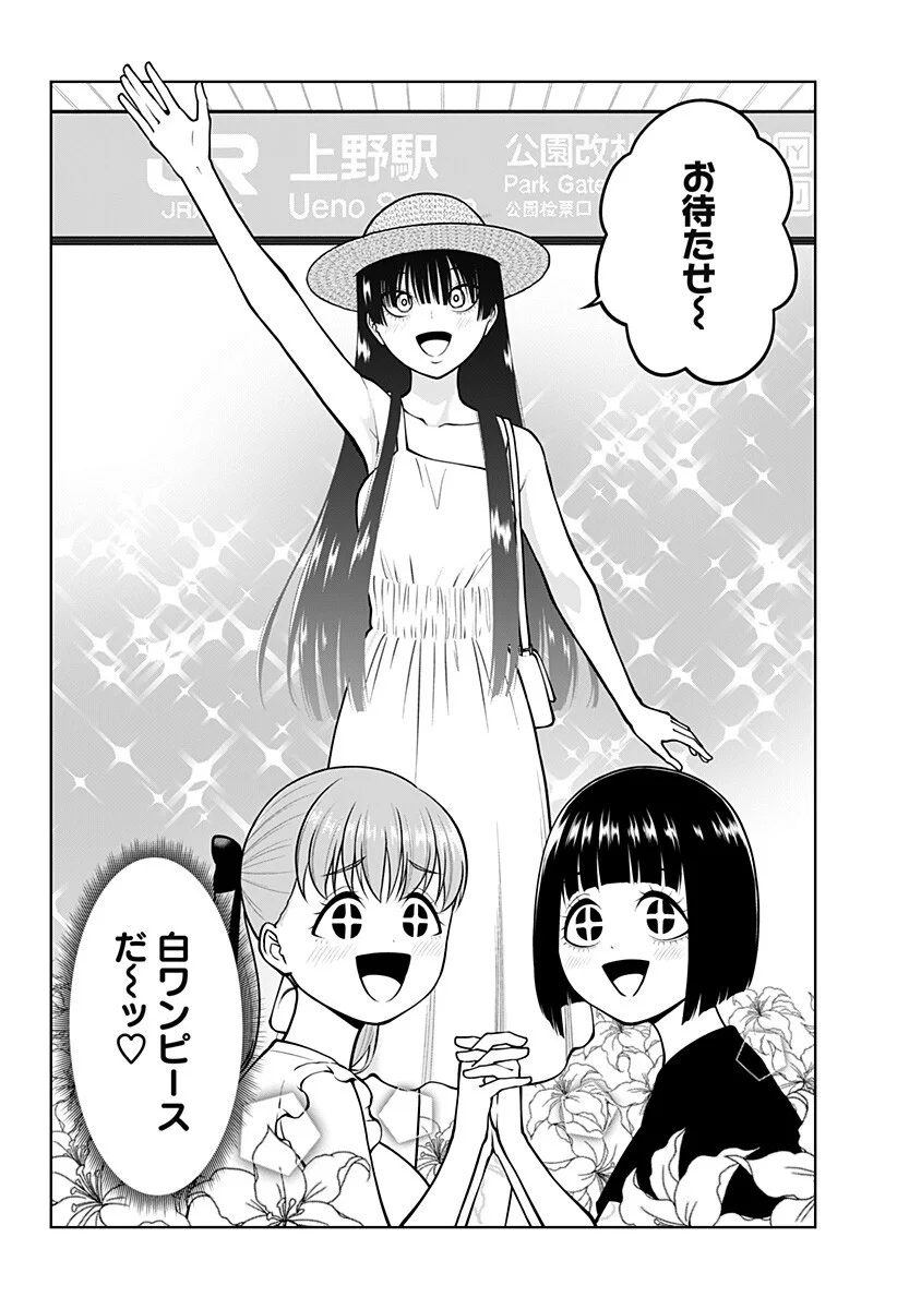 Satanica Chapter 8 2ページ