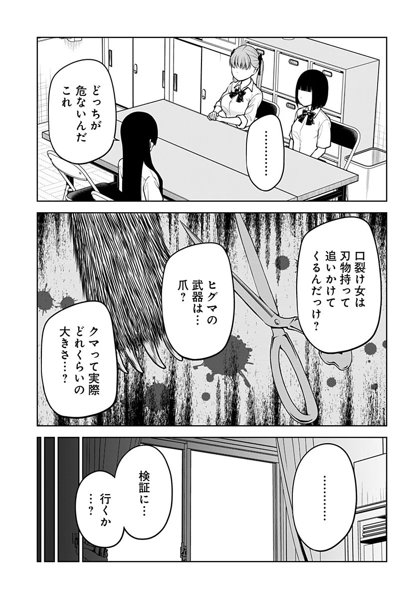 Satanica Chapter 8 11ページ