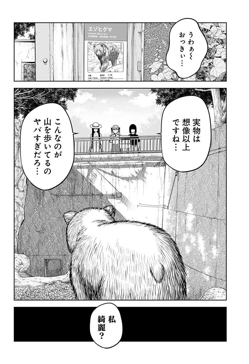 Satanica Chapter 8 12ページ