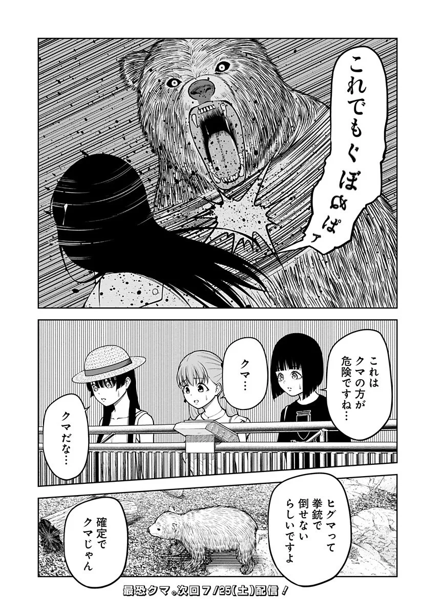 Satanica Chapter 8 13ページ