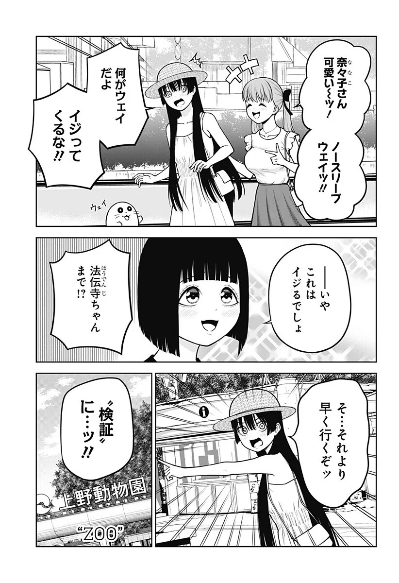 Satanica Chapter 8 3ページ