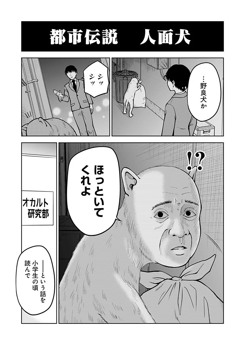Satanica Chapter 8 5ページ