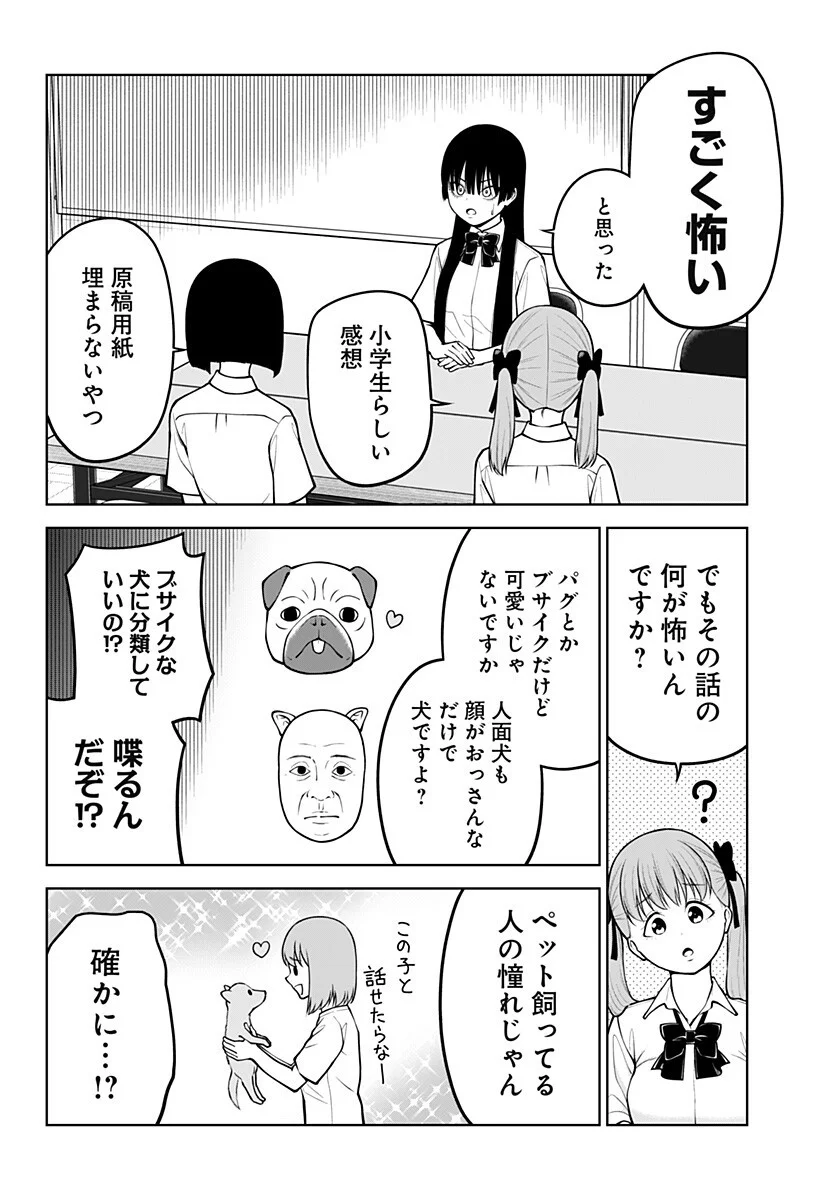 Satanica Chapter 8 6ページ