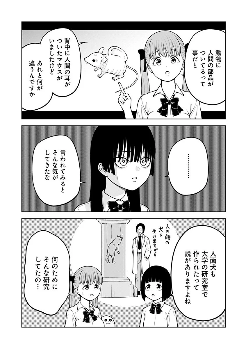Satanica Chapter 8 7ページ