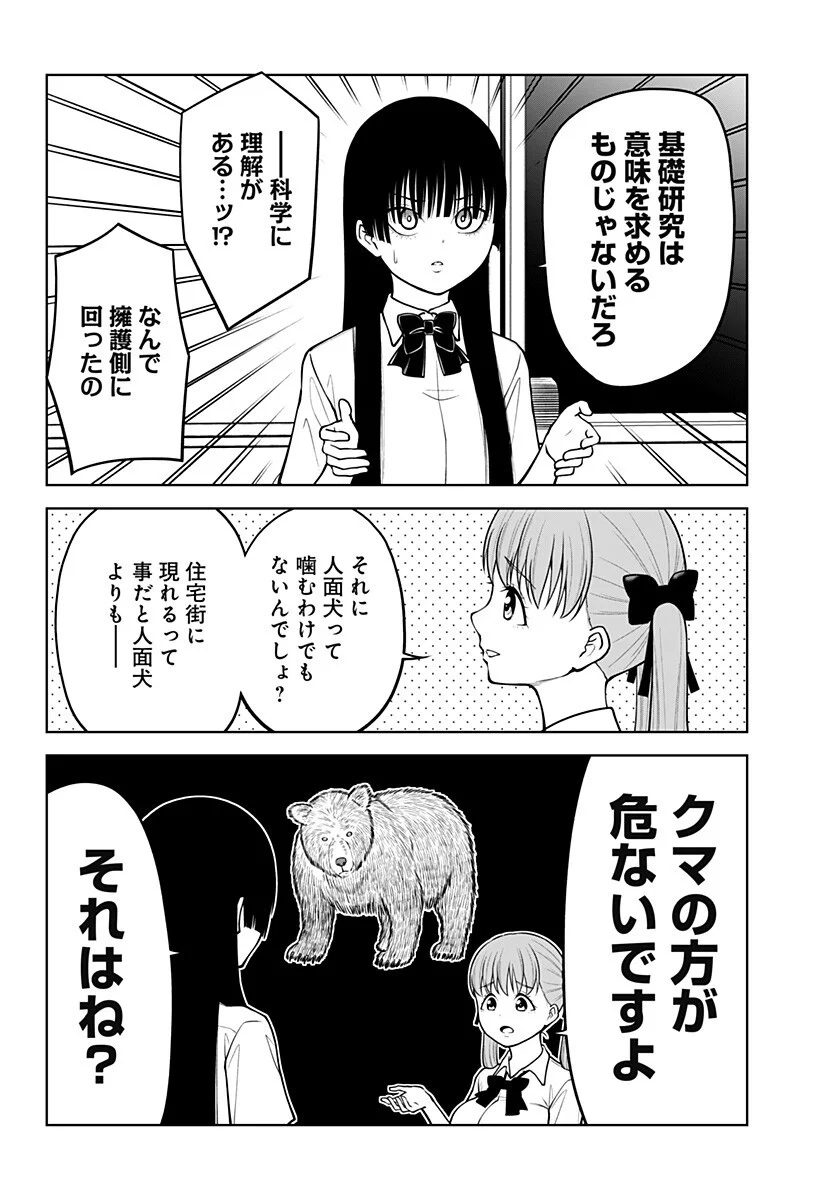 Satanica Chapter 8 8ページ