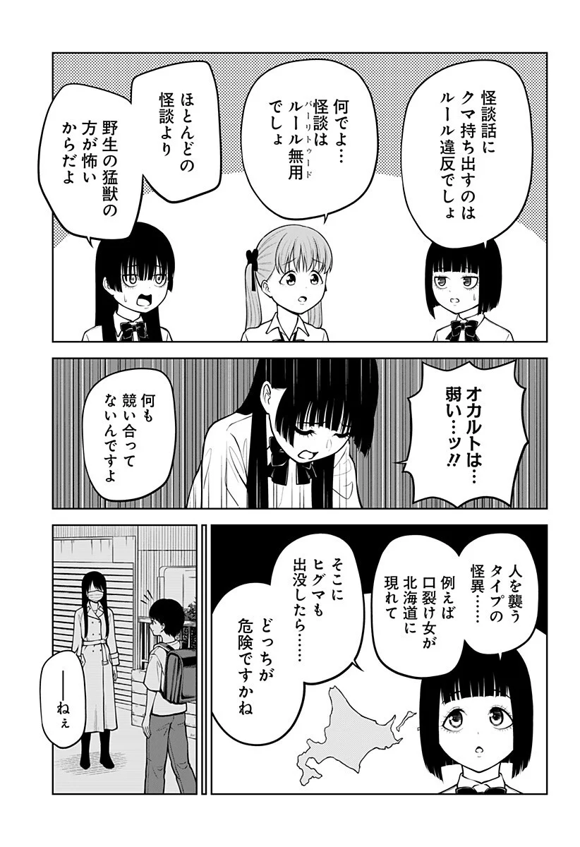 Satanica Chapter 8 9ページ