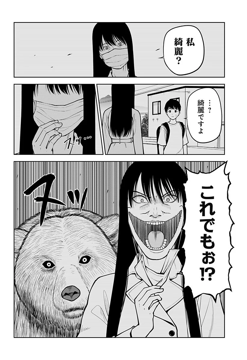 Satanica Chapter 8 10ページ