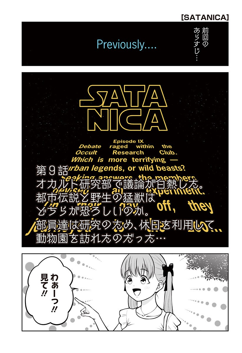 Satanica Chapter 9 1ページ