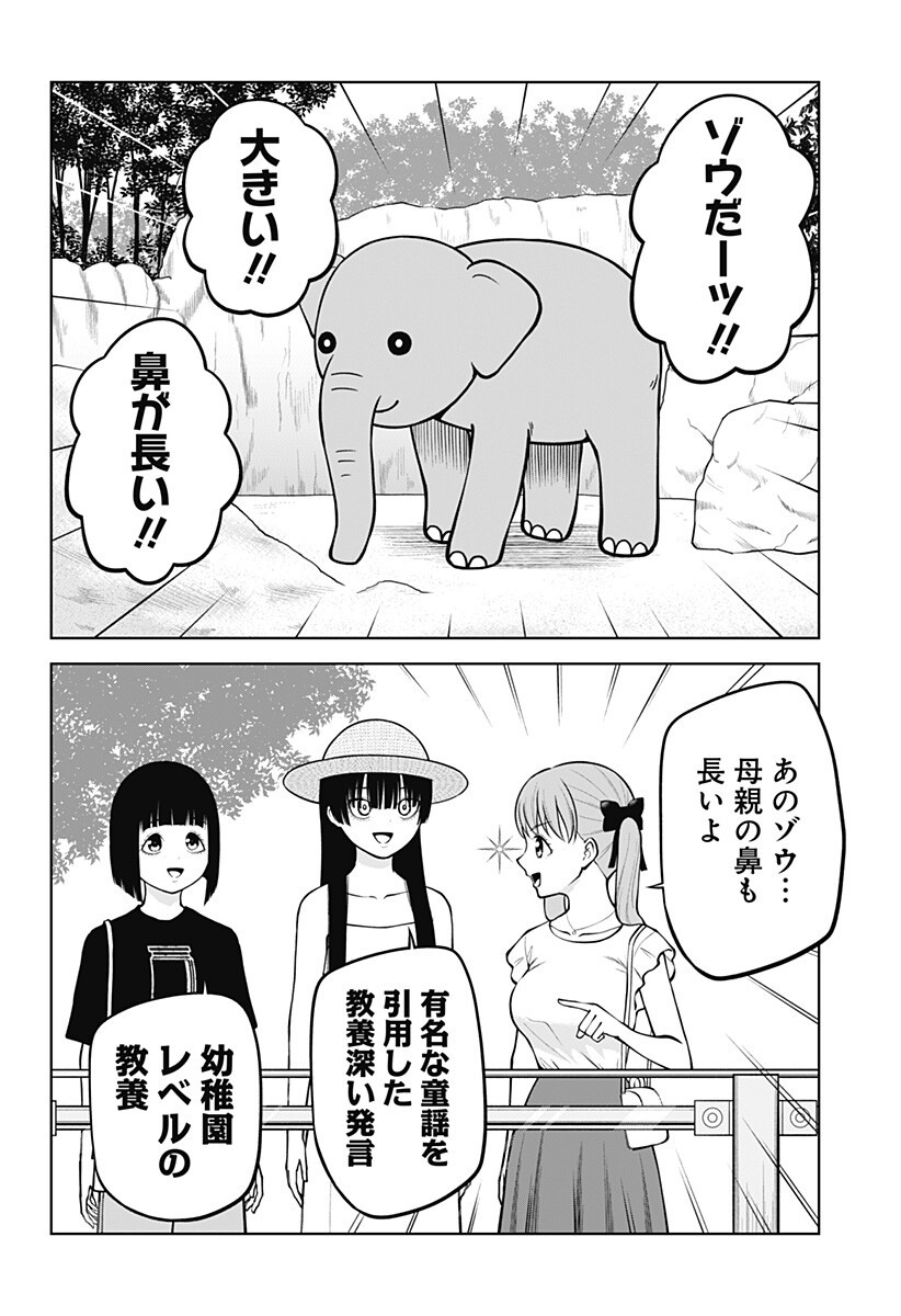 Satanica Chapter 9 2ページ